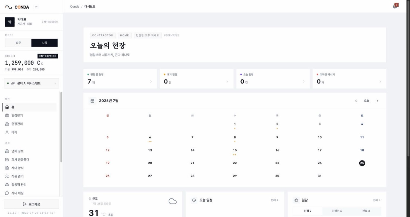 Conda — 건설 AI OS