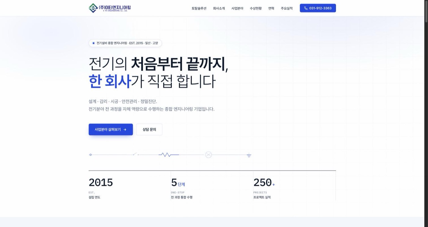 이타엔지니어링 — 전기설비 종합 엔지니어링