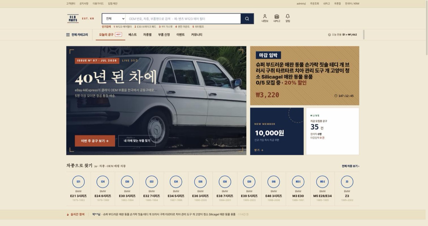 Oldparts — 클래식 차 부품 공동구매